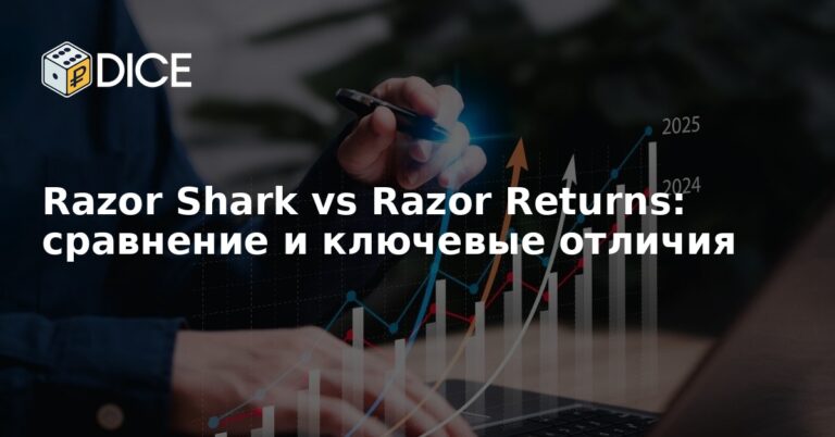 Razor Shark vs Razor Returns: сравнение и ключевые отличия