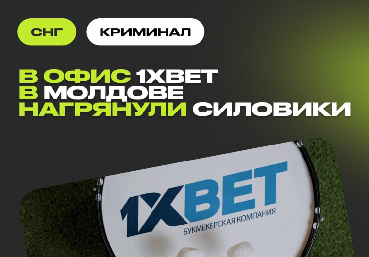 Рейды по делу о нелегальных онлайн-казино в Молдове