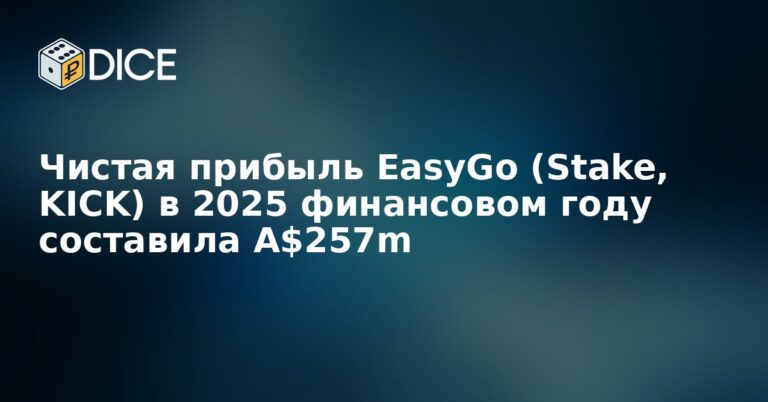 Чистая прибыль EasyGo (Stake