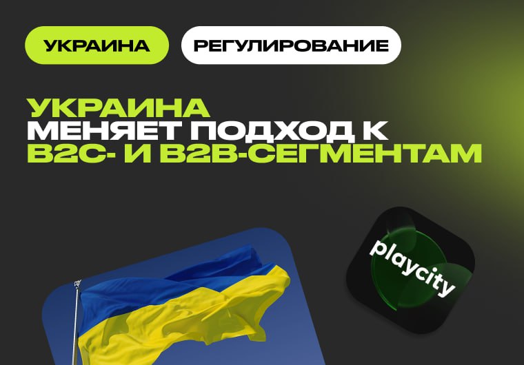 PlayCity выдал 10 B2B-лицензий и отозвал 7 разрешений у поставщиков софта