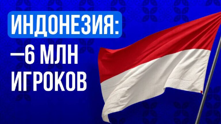 Индонезия: –6 млн игроков на фоне блокировок