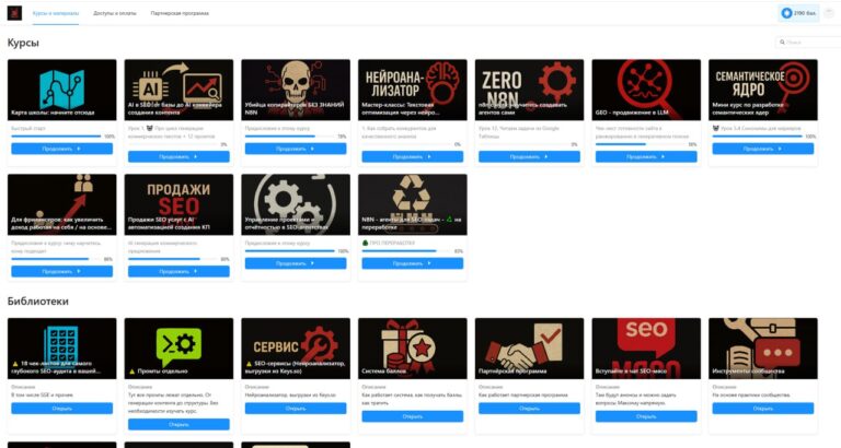 Обновления в школе SEO: новый курс и автоматизация контента