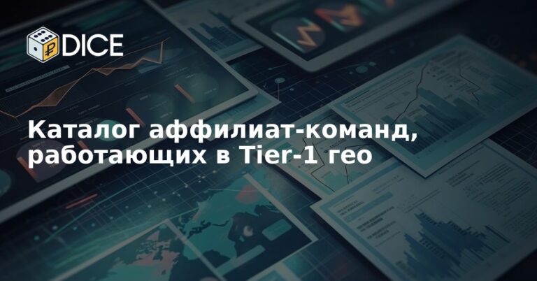 Каталог аффилиат-команд
