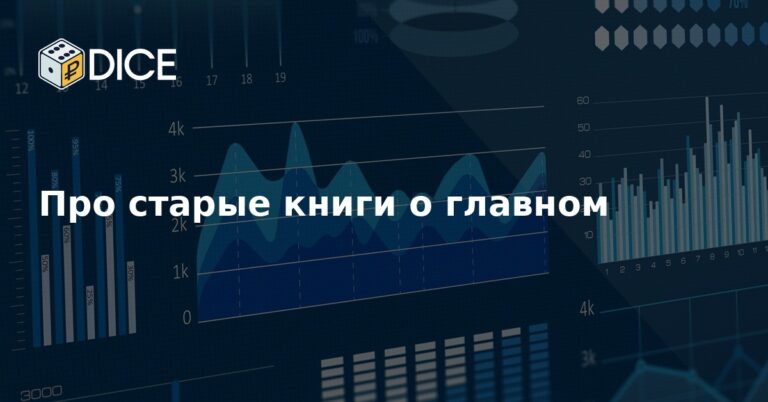 Про старые книги о главном