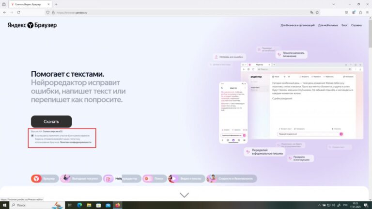 Что Яндекс.Браузер отправляет своим создателям