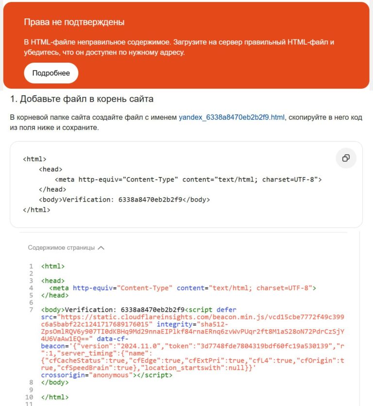 Добавление сайтов с Cloudflare в Яндекс.Вебмастер это прямо батхерт