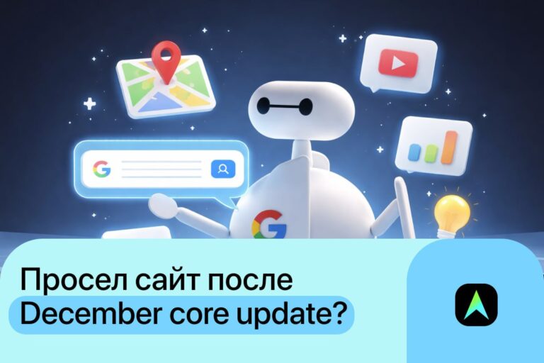 Декабрьский Core Update: Как HCU 2023 Влияет на Позиции и Показатели