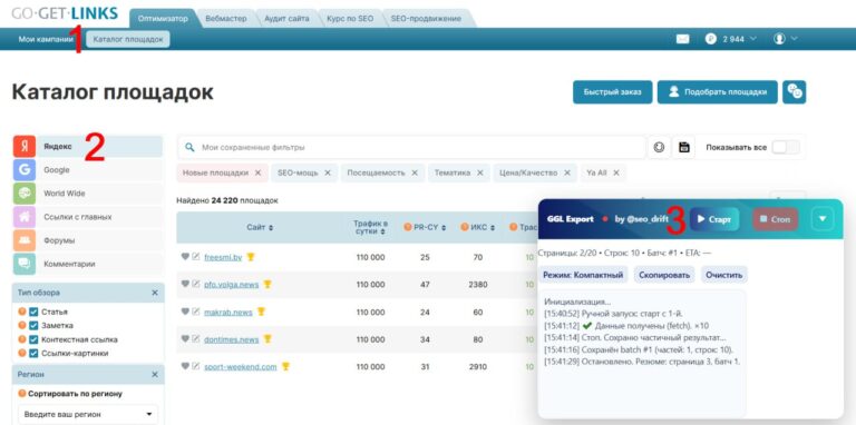 Скрипт выгрузки площадок с GoGetLinks: как я победил всплывашки