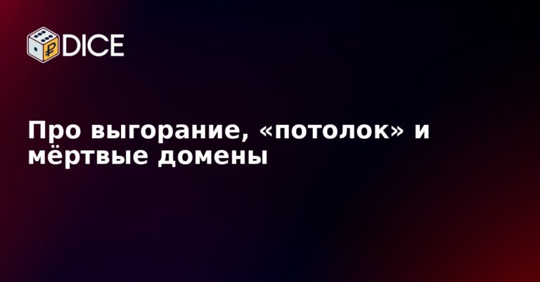 Про выгорание