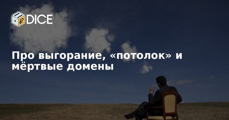 Про выгорание