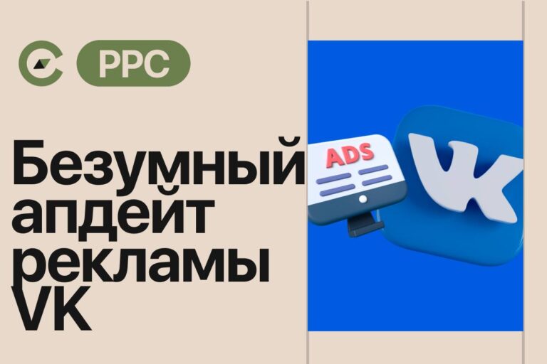 VK Реклама знает