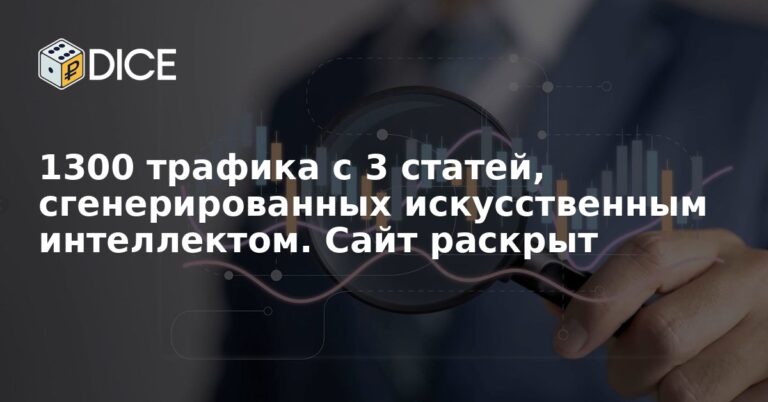 1300 трафика с 3 статей