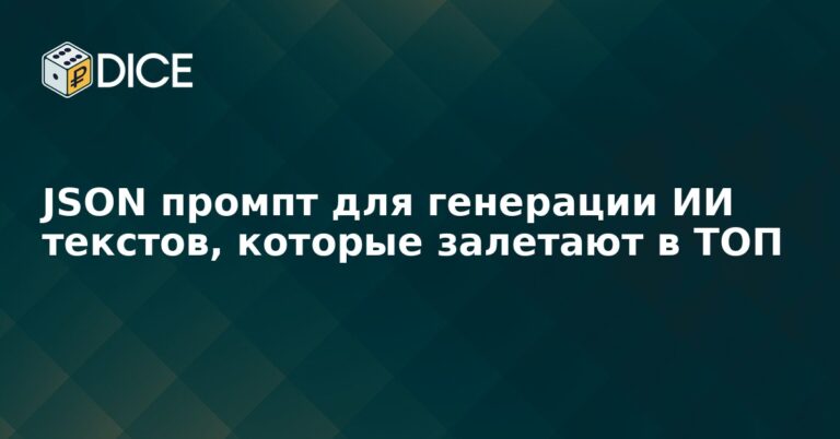 JSON промпт для генерации ИИ текстов
