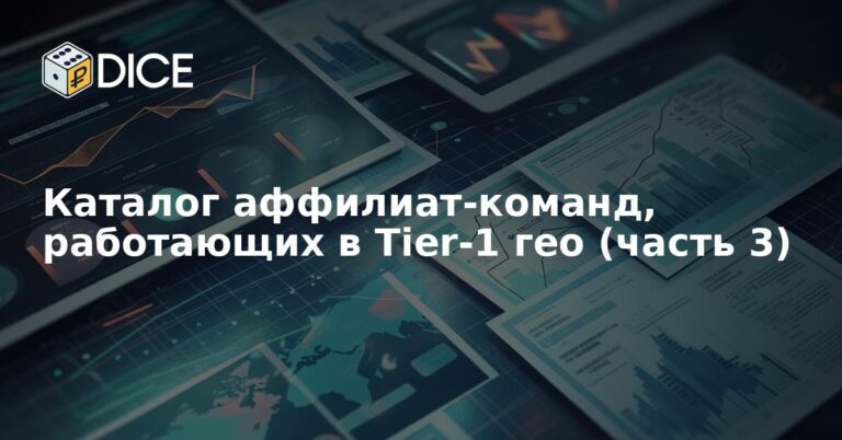 Каталог аффилиат-команд